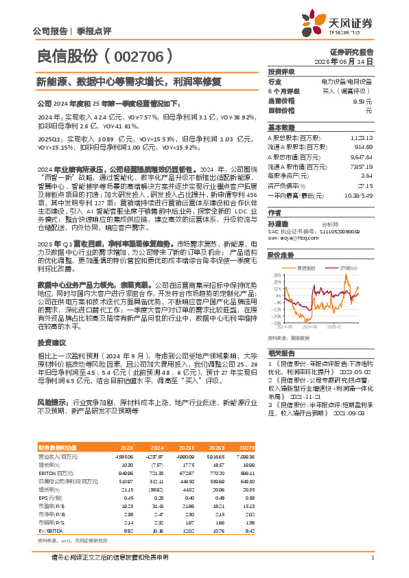 新能源、数据中心等需求增长，利润率修复