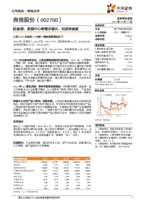 新能源、数据中心等需求增长，利润率修复