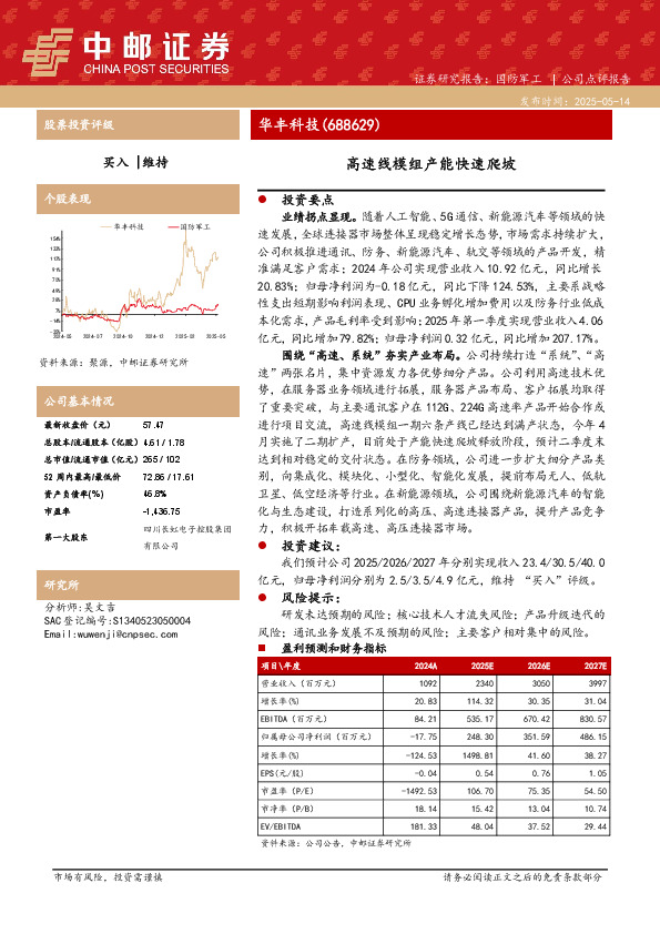 高速线模组产能快速爬坡