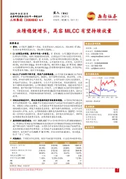 2025年一季报点评:业绩稳健增长,高容MLCC有望持续放量