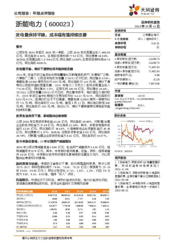 发电量保持平稳，成本端有望持续改善