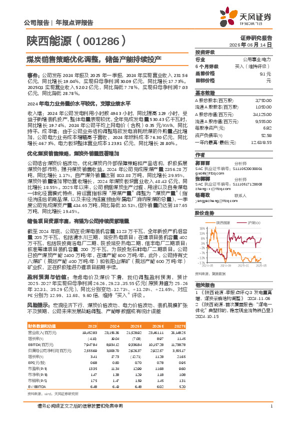 煤炭销售策略优化调整，储备产能持续投产