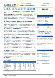 2024年年度报告及2025一季报点评:主业触底,丝杠产品绑定核心客户有望提供增量