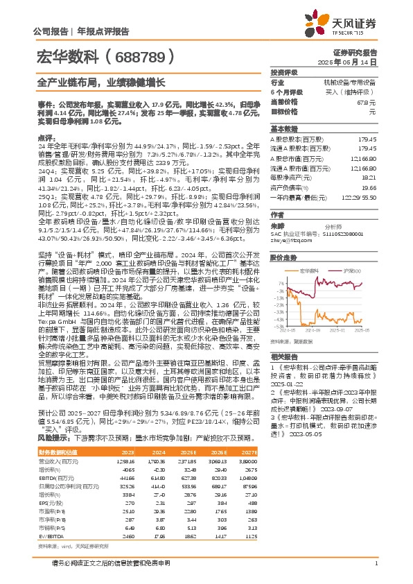 全产业链布局，业绩稳健增长