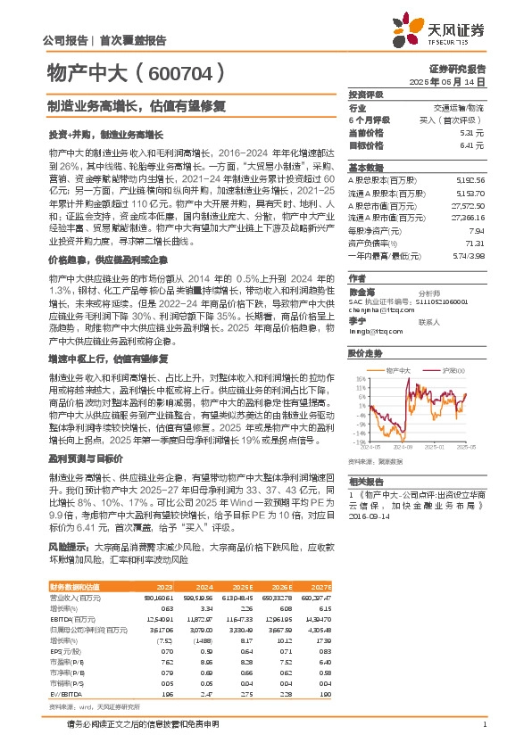 制造业务高增长，估值有望修复