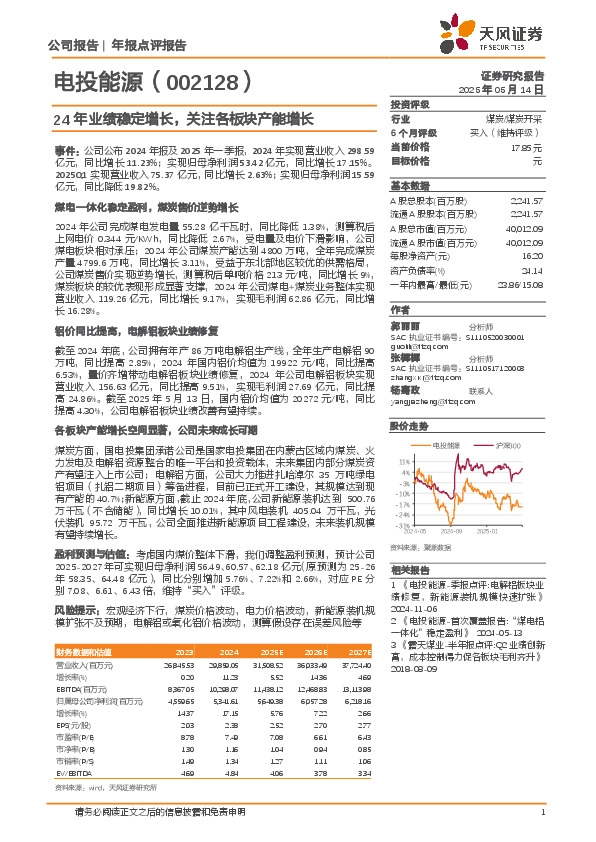 24年业绩稳定增长，关注各板块产能增长