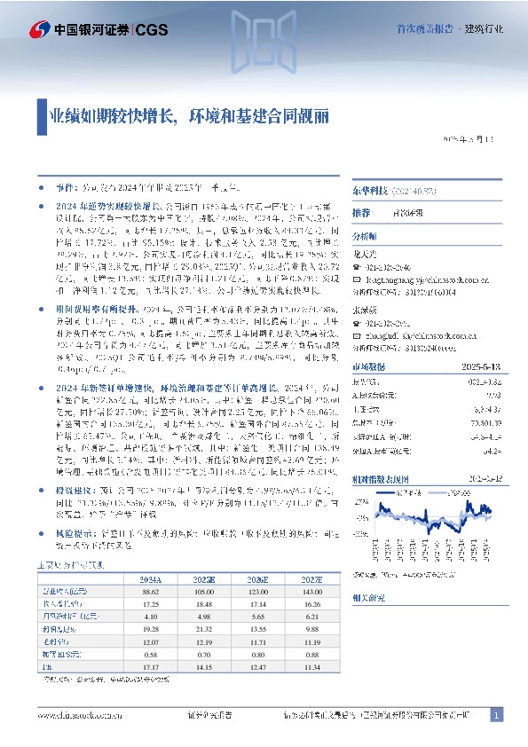 业绩如期较快增长，环境和基建合同靓丽