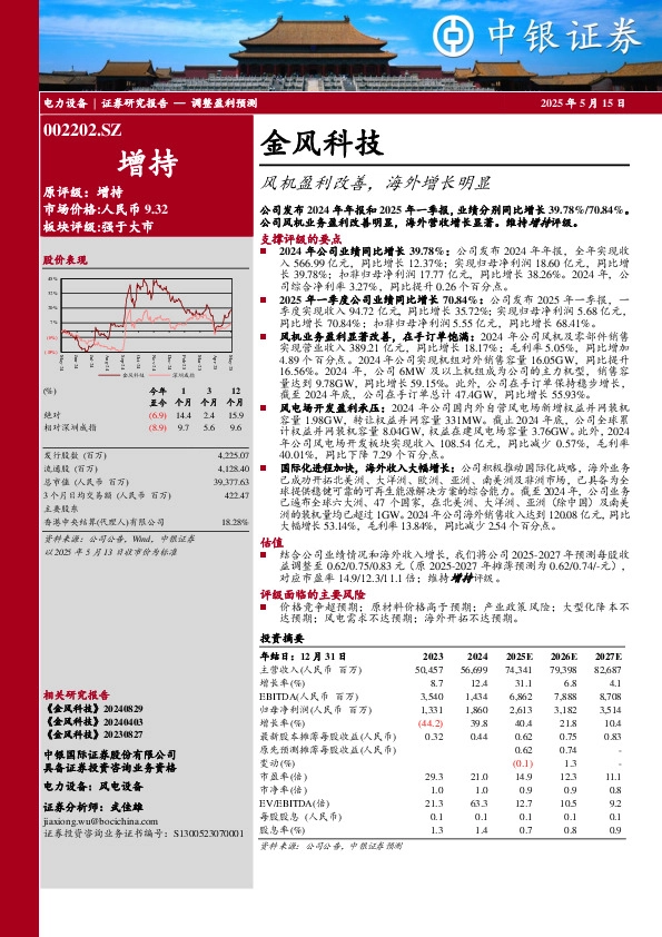 风机盈利改善，海外增长明显