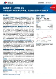 一季报点评:两机业务订单高增,低空经济全面布局取得进展