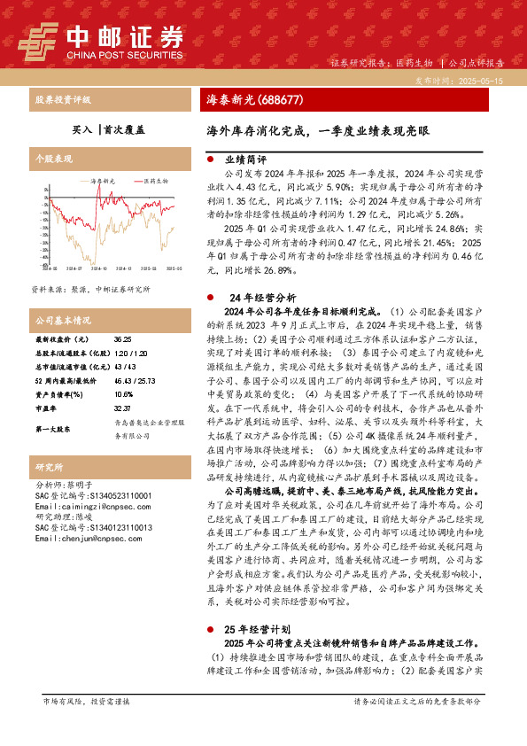 海外库存消化完成，一季度业绩表现亮眼