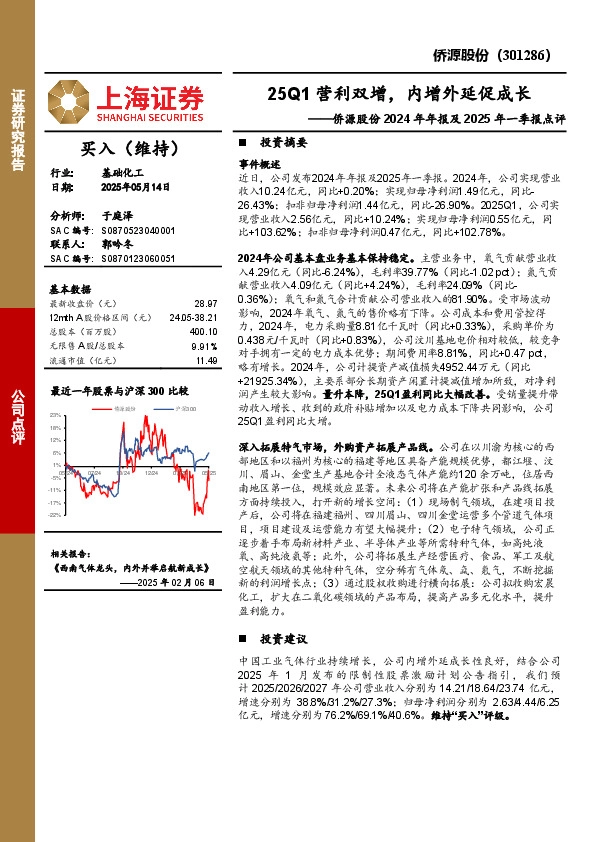 侨源股份2024年年报及2025年一季报点评：25Q1营利双增，内增外延促成长