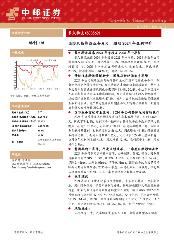 国际及新能源业务发力，驱动2024年盈利回升