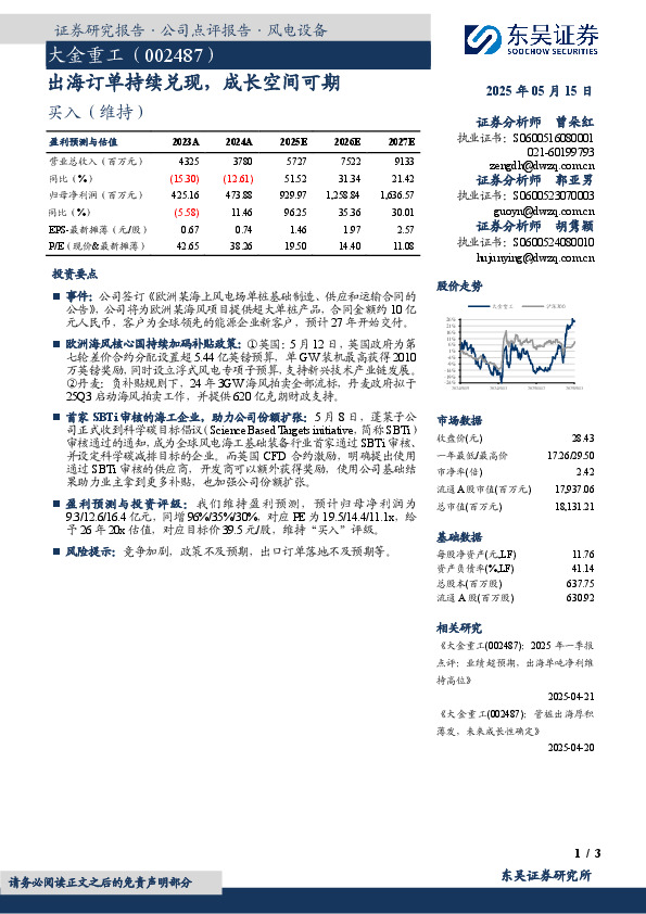 出海订单持续兑现，成长空间可期