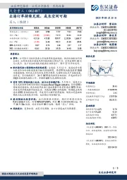 出海订单持续兑现，成长空间可期
