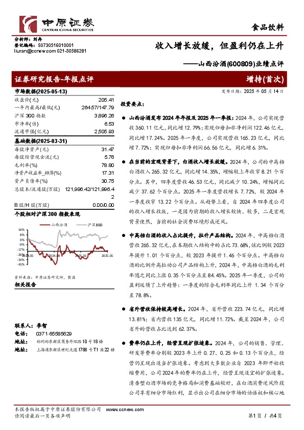 业绩点评：收入增长放缓，但盈利仍在上升