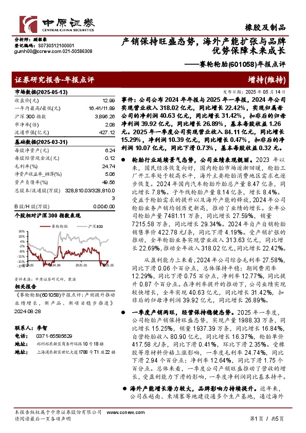 年报点评：产销保持旺盛态势，海外产能扩张与品牌优势保障未来成长