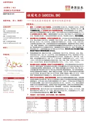 来水改善业绩高增 看好水电配置价值
