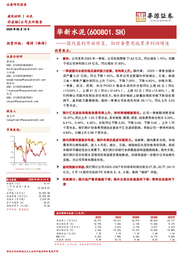 国内盈利开始修复，但财务费用拖累净利润增速