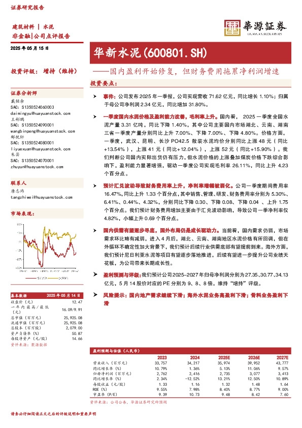 国内盈利开始修复，但财务费用拖累净利润增速