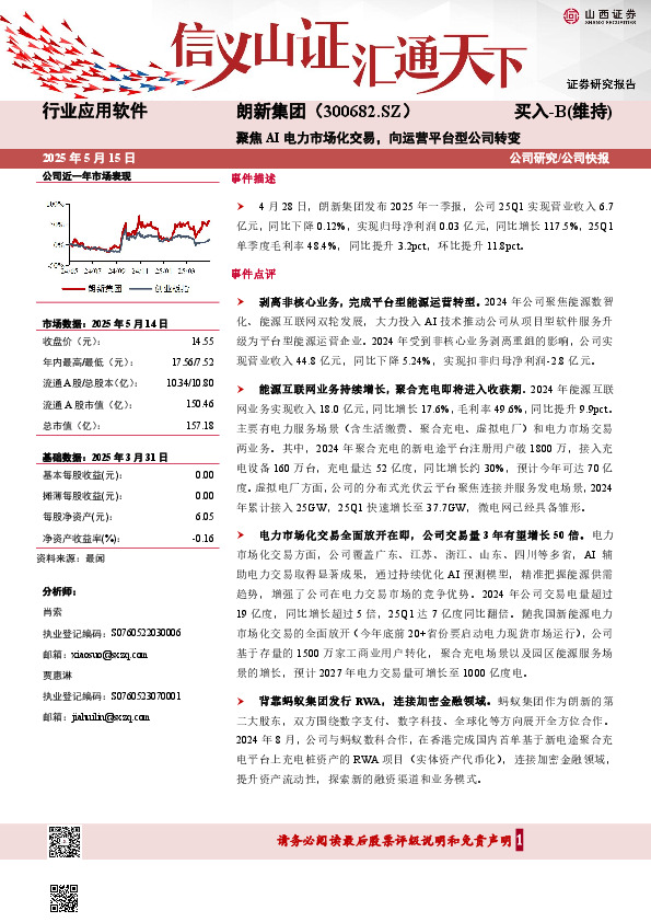 聚焦AI电力市场化交易，向运营平台型公司转变