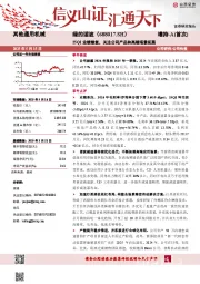 25Q1业绩修复,关注公司产品和高端场景拓展