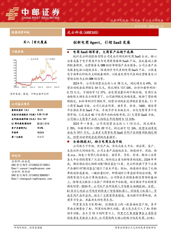 创新电商Agent，引领SaaS发展