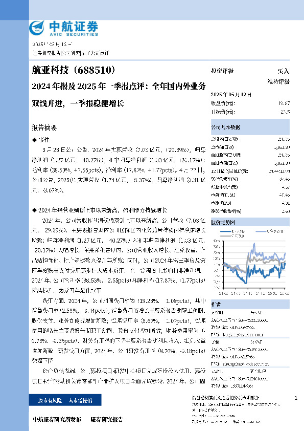 2024年报及2025年一季报点评：全年国内外业务双线并进，一季报稳健增长