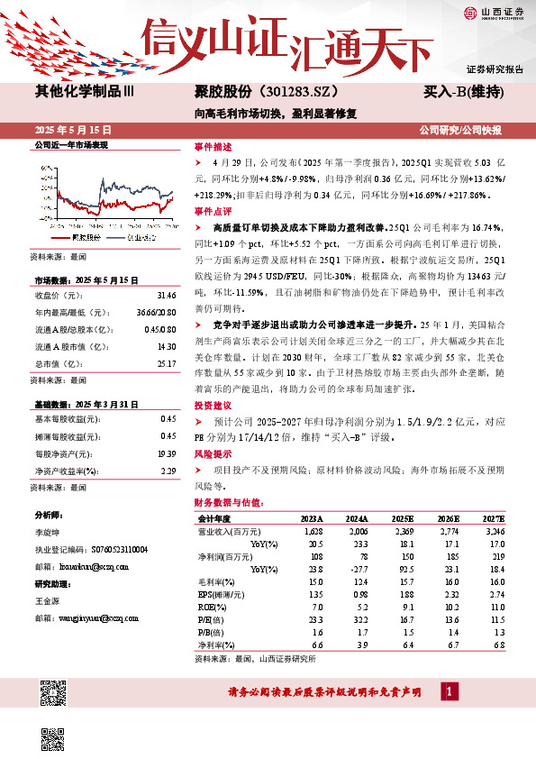 向高毛利市场切换，盈利显著修复