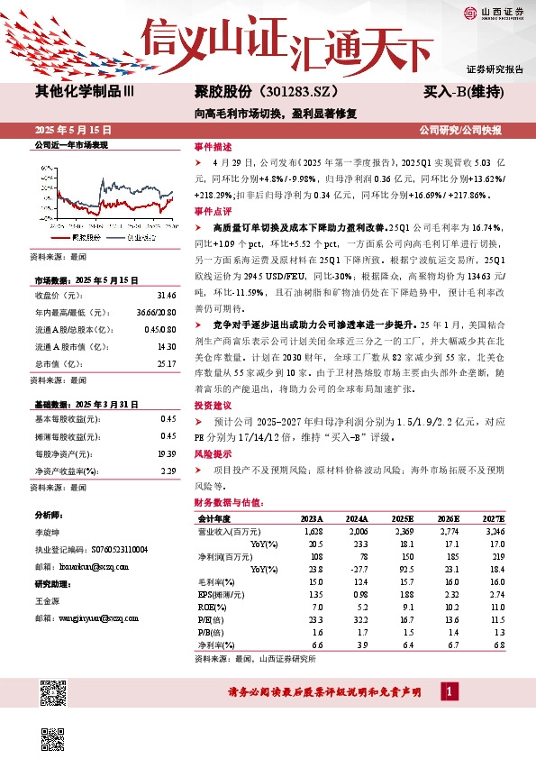 向高毛利市场切换，盈利显著修复