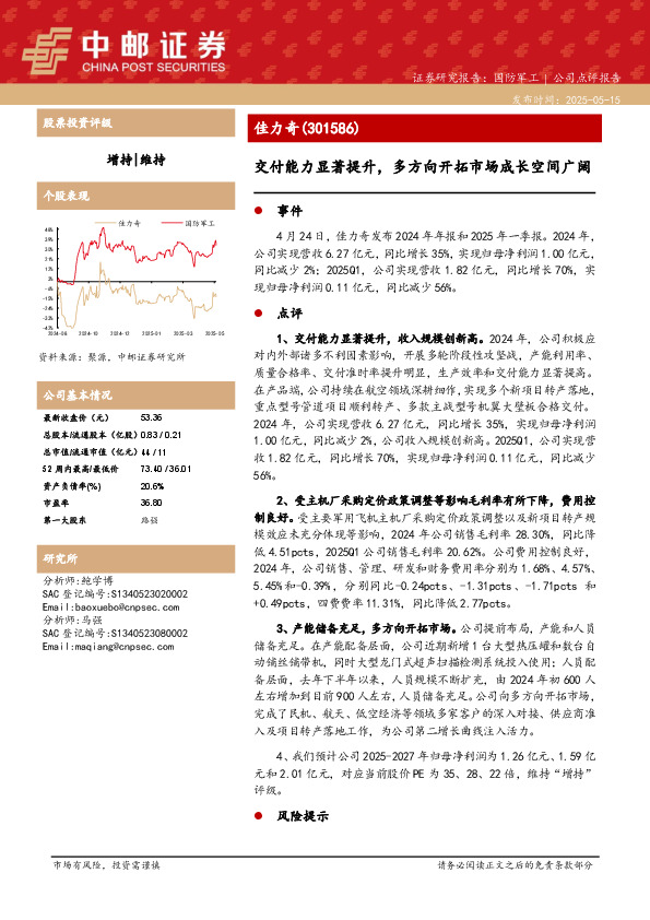 交付能力显著提升，多方向开拓市场成长空间广阔