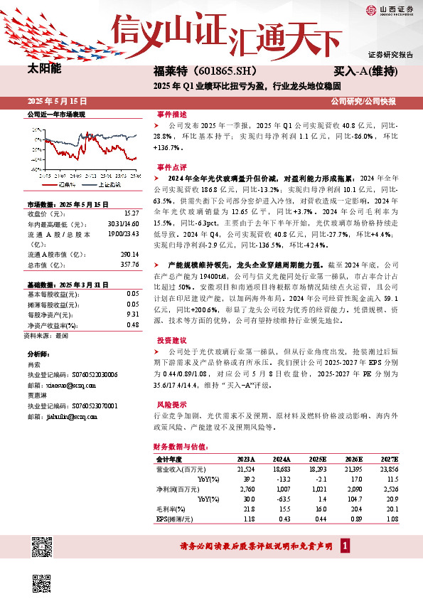 2025年Q1业绩环比扭亏为盈，行业龙头地位稳固
