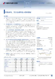 业绩承压，关注需求恢复+改革进展
