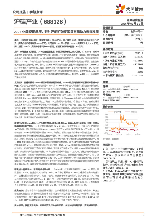 2024业绩短期承压，硅片产能扩张多项目布局助力未来发展