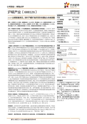 2024业绩短期承压,硅片产能扩张多项目布局助力未来发展