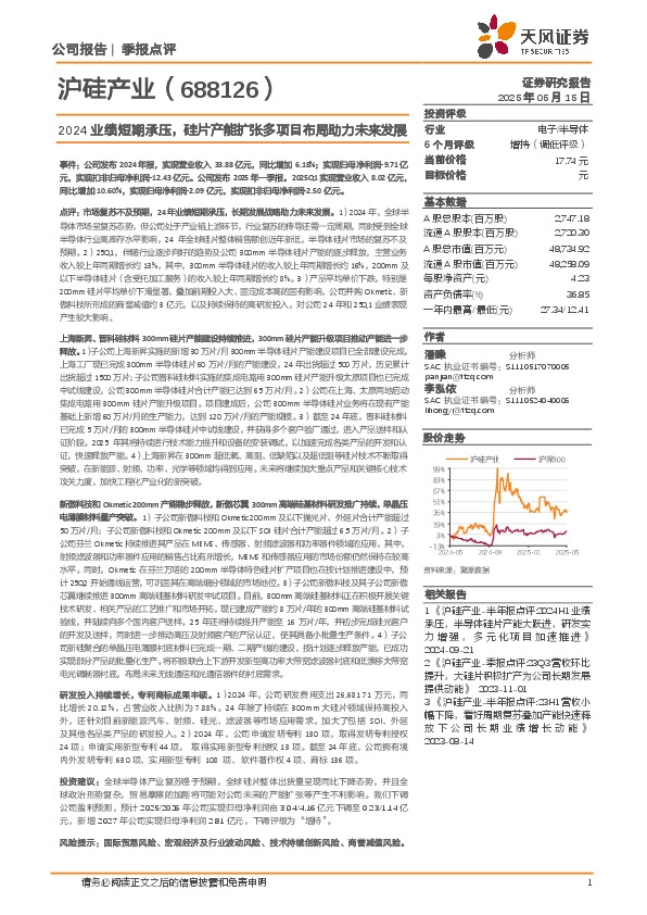 2024业绩短期承压，硅片产能扩张多项目布局助力未来发展