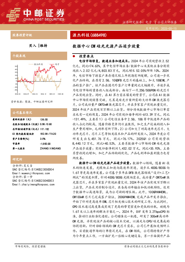 数据中心CW硅光光源产品逐步放量