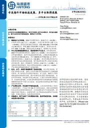 万孚生物2024年报点评:非美海外市场快速发展,多平台取得进展