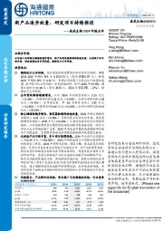 我武生物2024年报点评:新产品逐步放量,研发项目持续推进