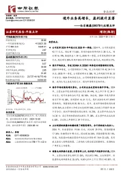 业绩点评：境外业务高增长，盈利提升显著