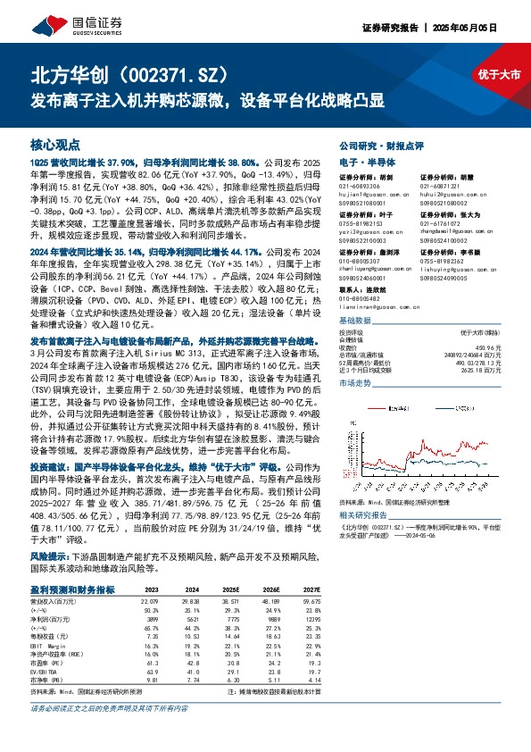 发布离子注入机并购芯源微，设备平台化战略凸显