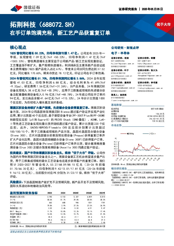 在手订单饱满充裕，新工艺产品获重复订单