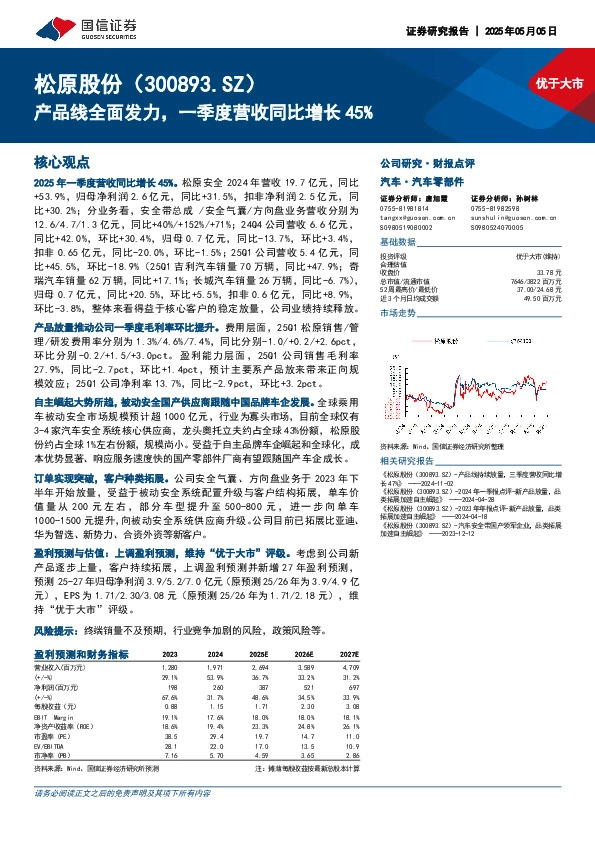 产品线全面发力，一季度营收同比增长45%