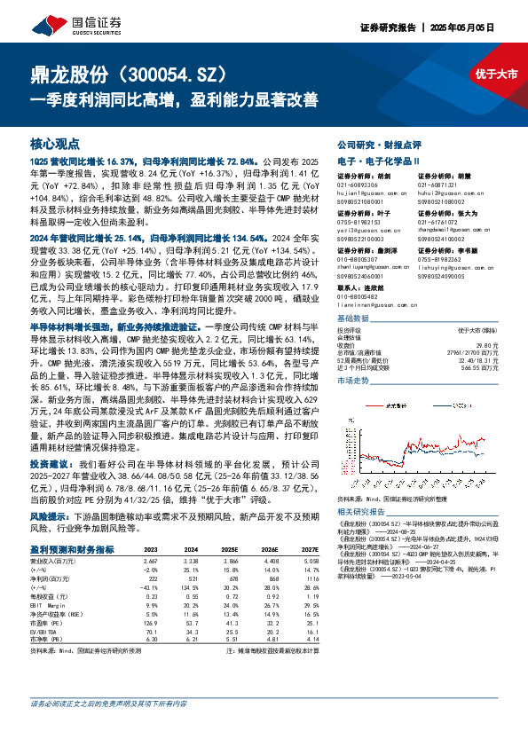 一季度利润同比高增，盈利能力显著改善