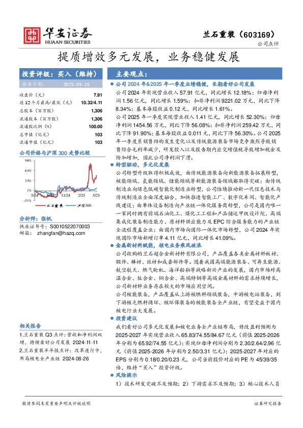 提质增效多元发展，业务稳健发展