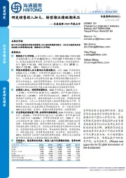 长春高新2024年报点评:研发销售投入加大,转型期业绩短期承压
