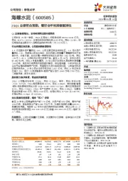 25Q1业绩符合预期，看好全年利润修复弹性
