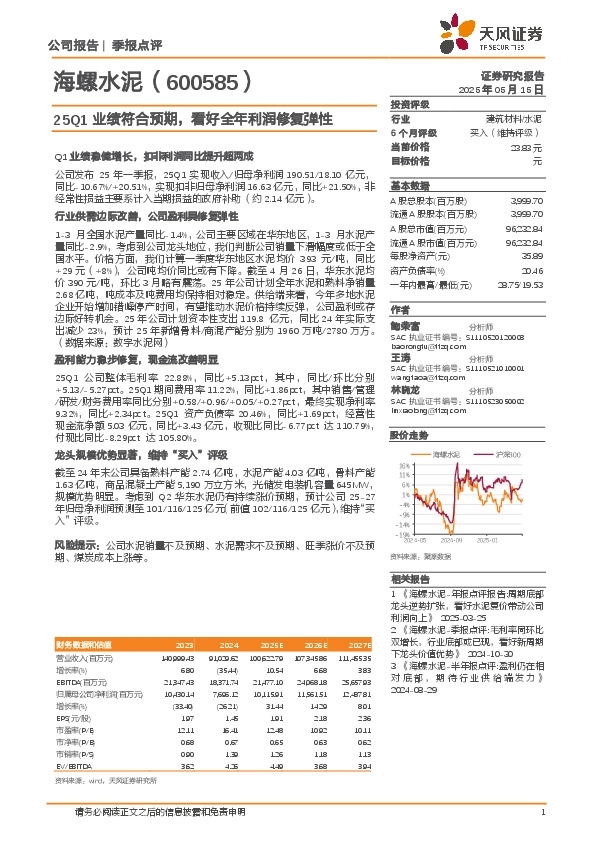 25Q1业绩符合预期，看好全年利润修复弹性