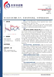 丽江股份24-25Q1点评：资源优势筑根基，经营稳健显韧性