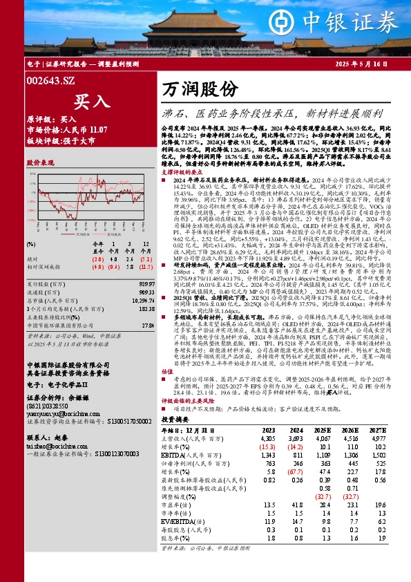 沸石、医药业务阶段性承压，新材料进展顺利