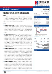 积极推进多元布局，新材料新赛道加速成长